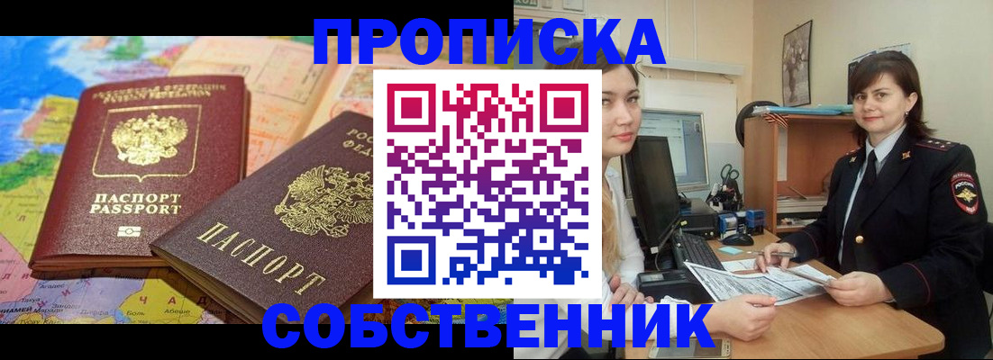 временная регистрация в квартире в Владивостоке