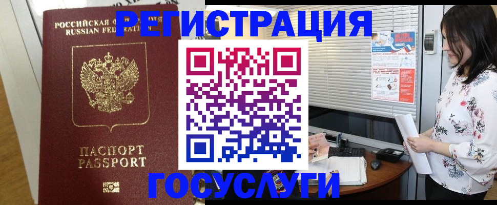 прописка в Владивостоке