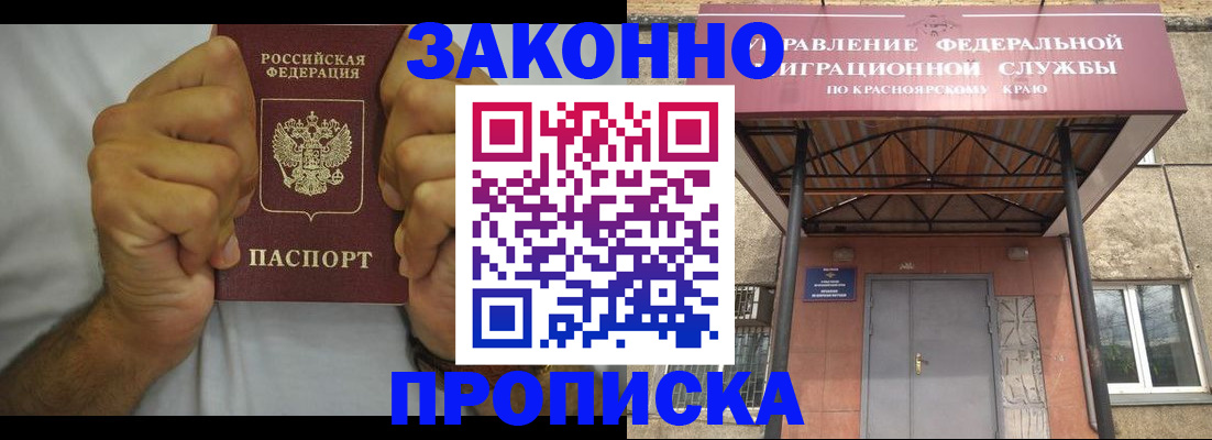 прописка в квартире в Владивостоке