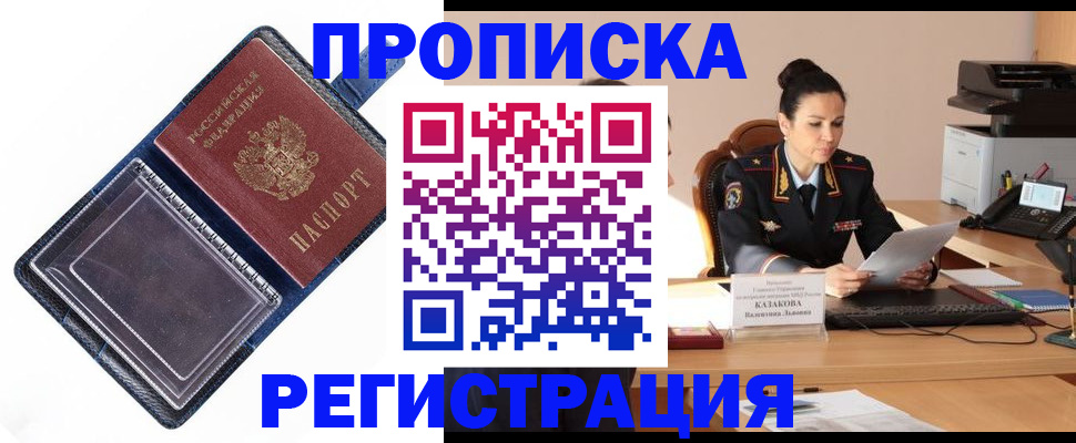 временная регистрация гарантия в Владивостоке