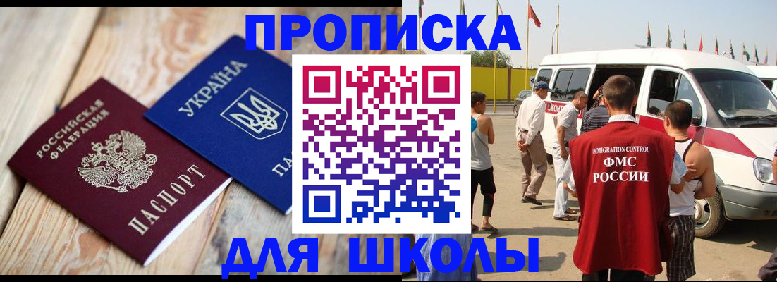 прописка регистрация в Владивостоке