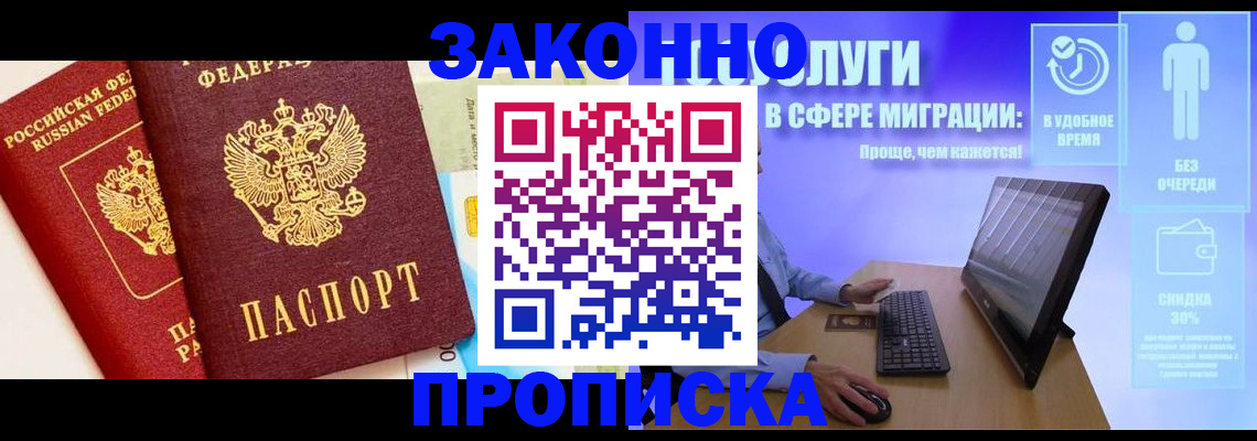 прописка для кредита в Владивостоке